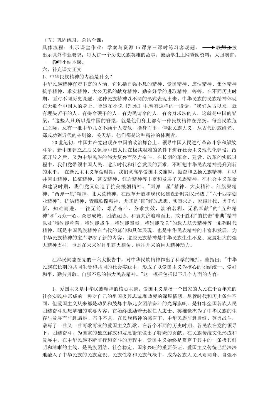 七年级政治下册 第15课 让民族精神之树常青（第3课时）教学设计 陕教版-陕教版初中七年级下册政治教案_第2页