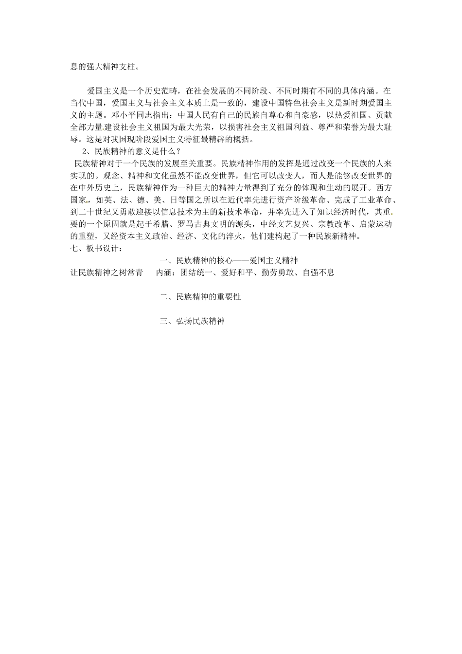七年级政治下册 第15课 让民族精神之树常青（第3课时）教学设计 陕教版-陕教版初中七年级下册政治教案_第3页