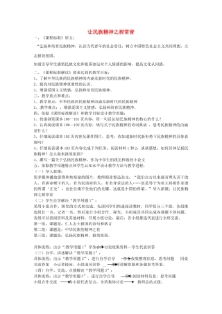 七年级政治下册 第15课 让民族精神之树常青（第3课时）教学设计 陕教版-陕教版初中七年级下册政治教案