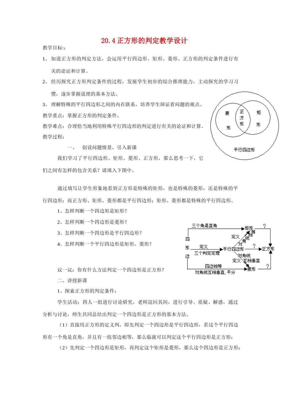 八年级数学下册20.4正方形的判定教学设计.华东师大版_第1页