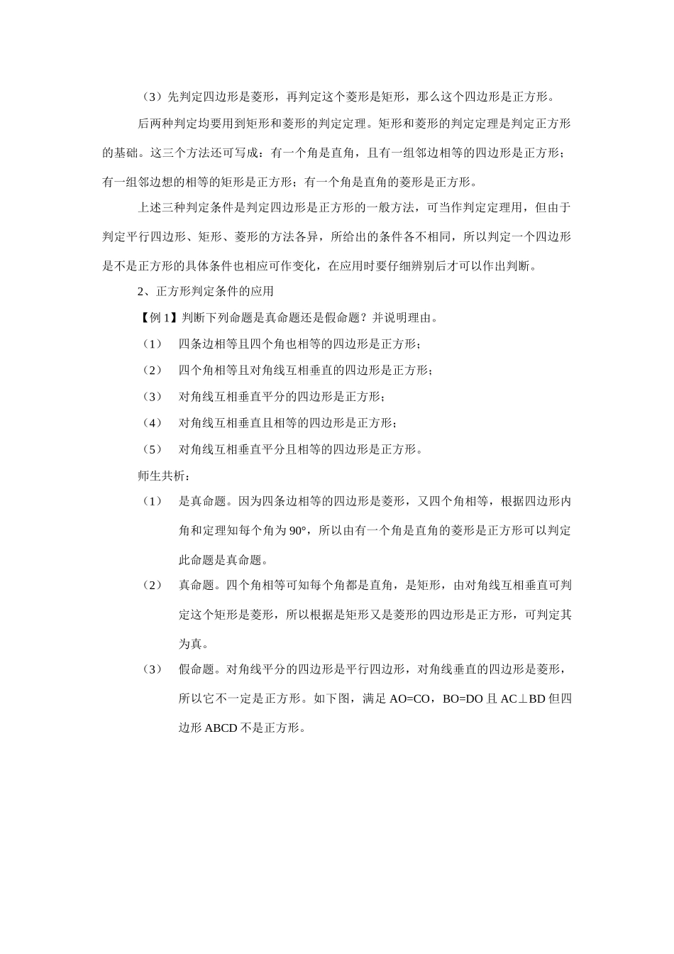 八年级数学下册20.4正方形的判定教学设计.华东师大版_第2页