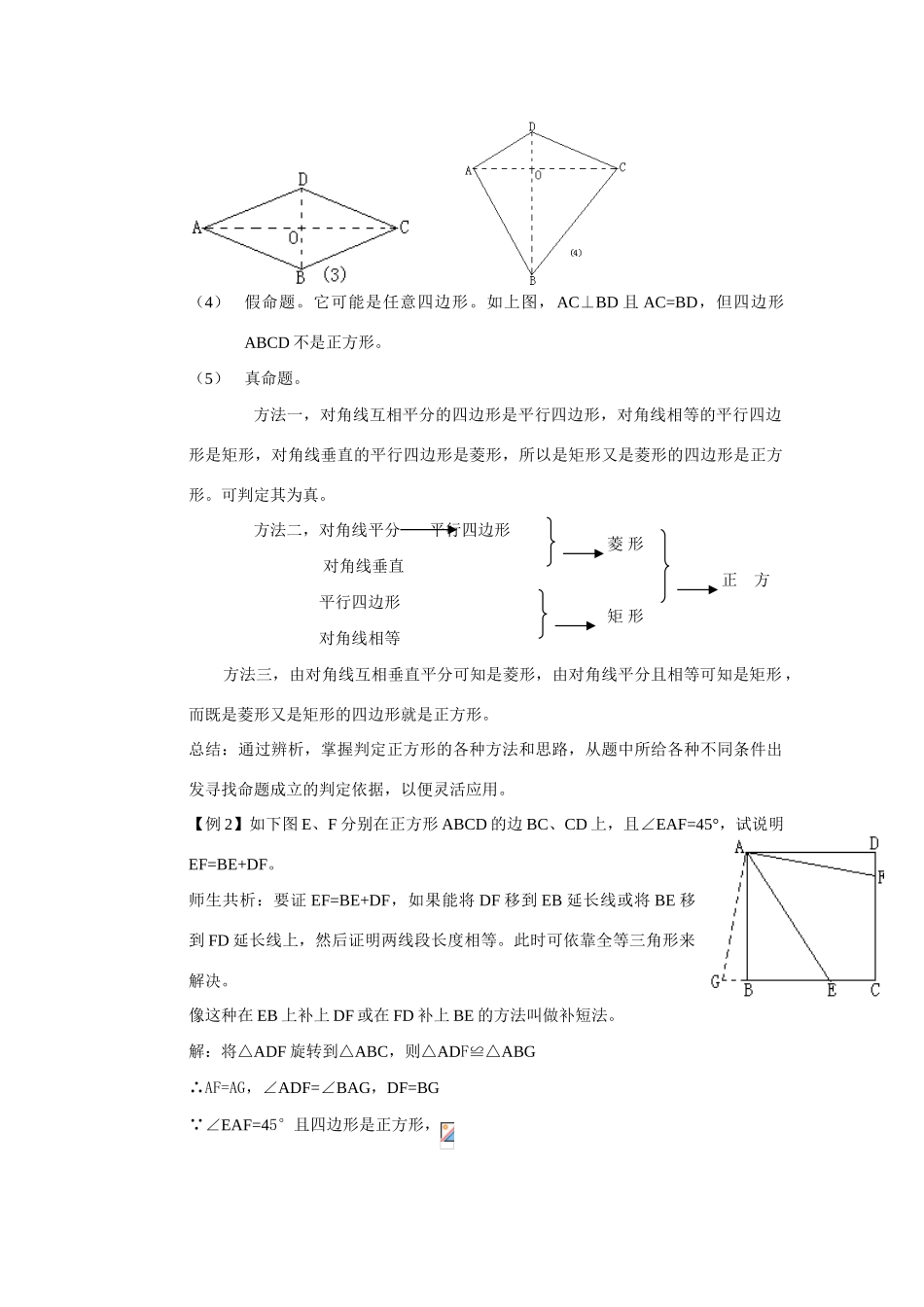 八年级数学下册20.4正方形的判定教学设计.华东师大版_第3页