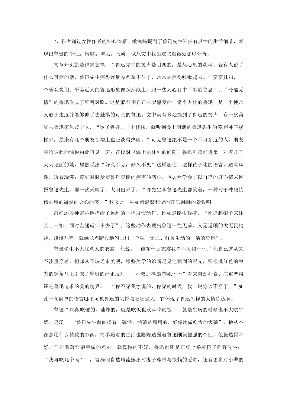 山东省枣庄市峄城区吴林街道中学七年级语文下册 14《回忆鲁迅先生》教案 北师大版_第2页