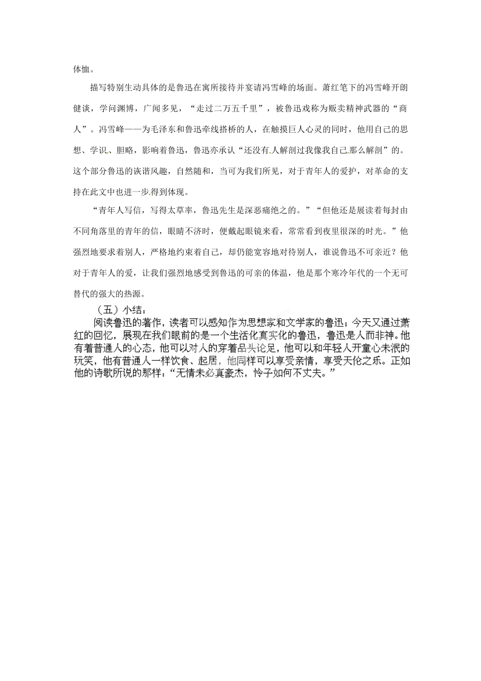 山东省枣庄市峄城区吴林街道中学七年级语文下册 14《回忆鲁迅先生》教案 北师大版_第3页