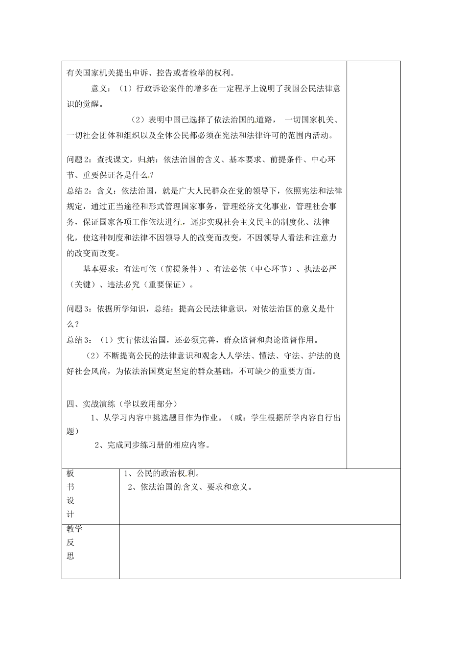 云南省个旧市九年级政治全册 第三单元 法治时代 第八课 依法治国 第1-2框 从行政诉讼说起 谁都大不过法律教案 人民版-人民版初中九年级全册政治教案_第2页