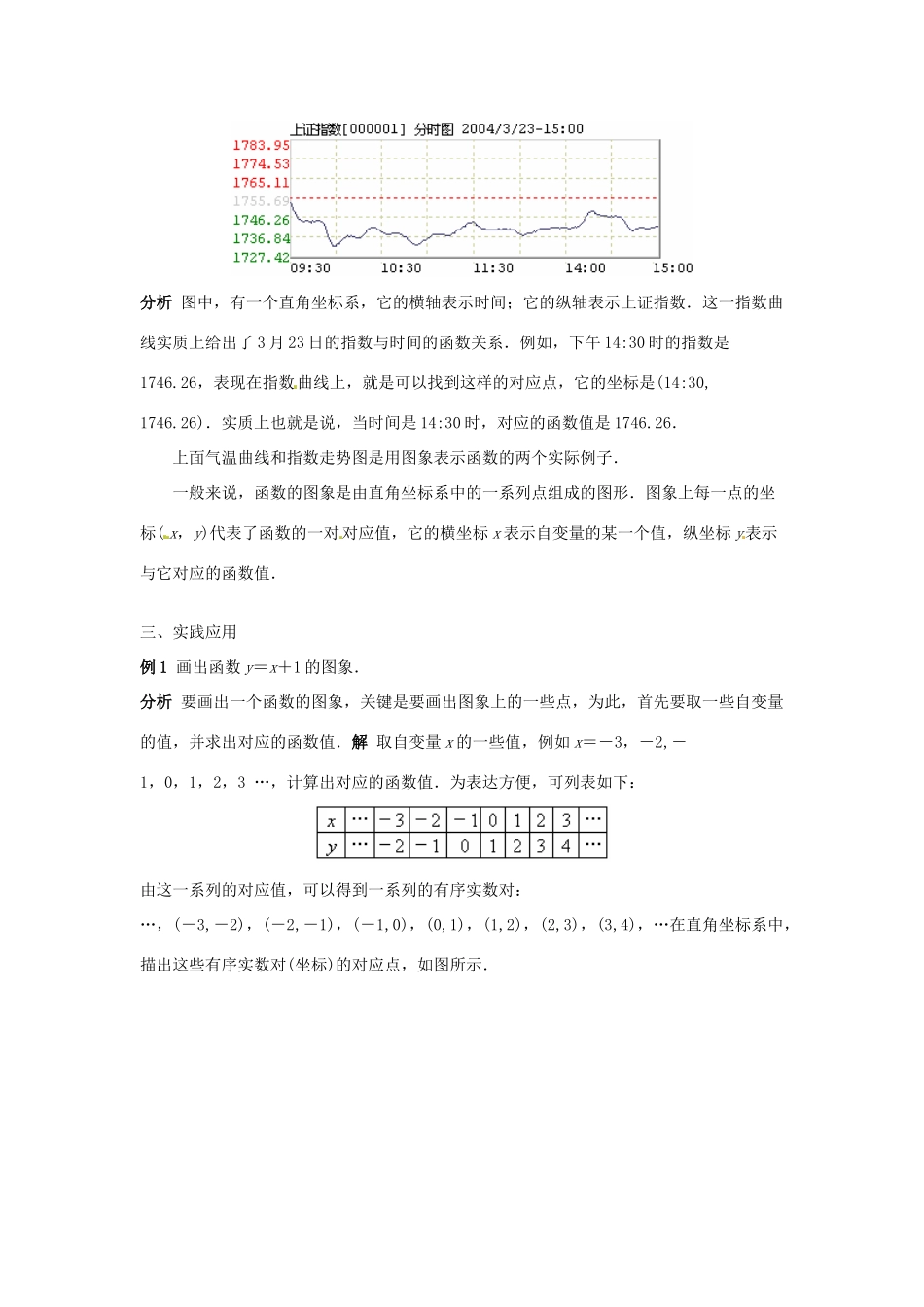 八年级数学下册 18.2函数的图象（2）教案 华东师大版_第2页