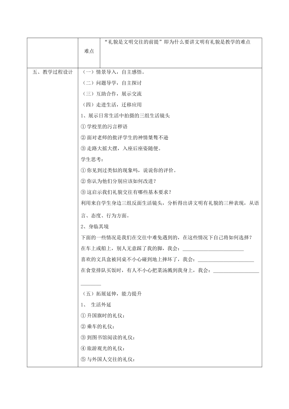 八年级政治上册 第二单元 学会交往天地宽 第四课 掌握交往艺术 提高交往能力 第1框 文明交往礼为先教案 鲁教版-鲁教版初中八年级上册政治教案_第2页