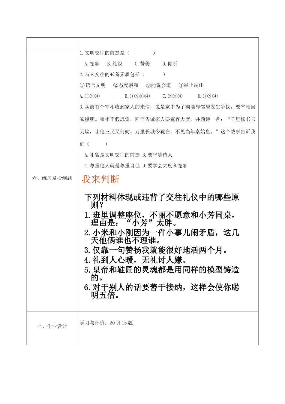八年级政治上册 第二单元 学会交往天地宽 第四课 掌握交往艺术 提高交往能力 第1框 文明交往礼为先教案 鲁教版-鲁教版初中八年级上册政治教案_第3页