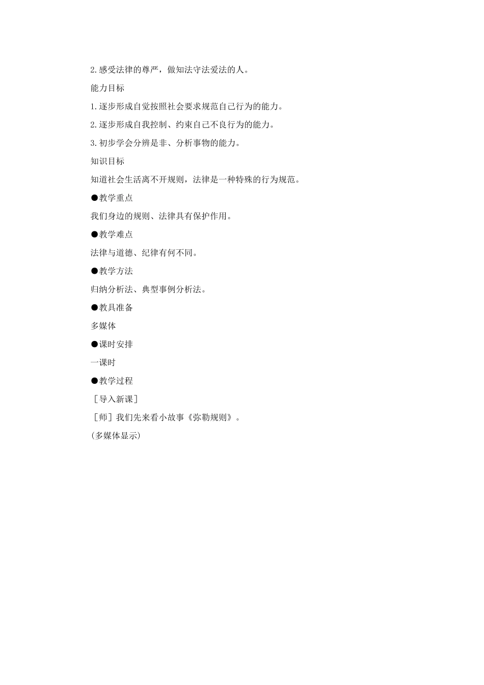 七年级政治下册 走近法律示范教案 人教新课标版_第2页