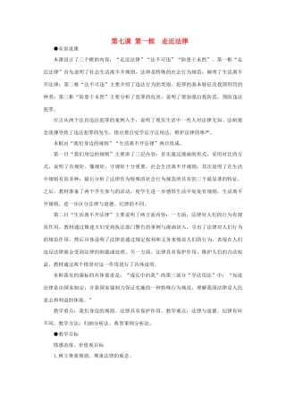 七年级政治下册 走近法律示范教案 人教新课标版