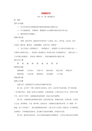 七年级语文上册：第40课《明湖居听书》教案（沪教版五四制）