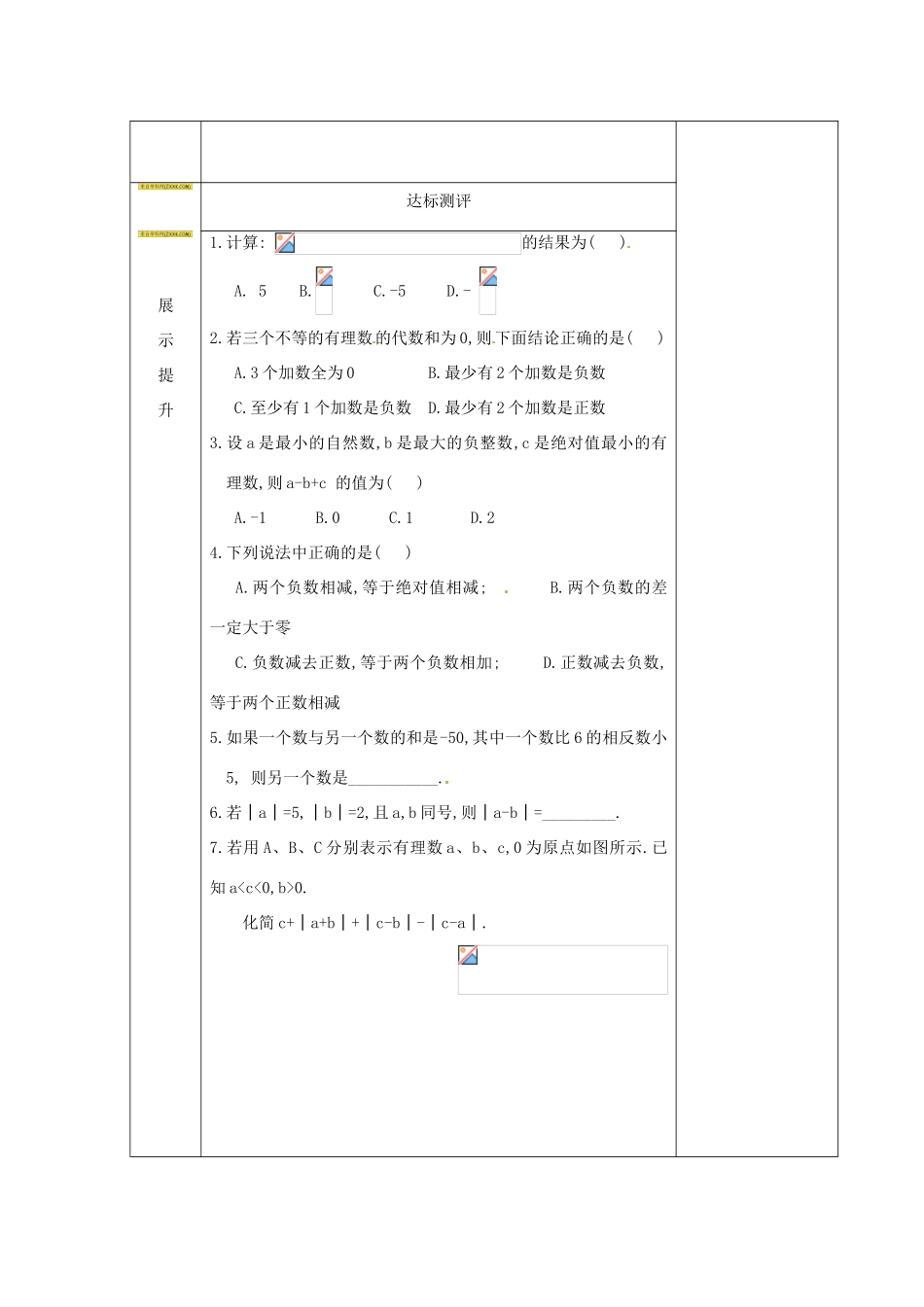 甘肃省白银市会宁县枝阳初级中学七年级数学上册 有理数的加减混合运算二教案2 （新版）北师大版_第3页