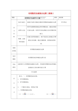 甘肃省白银市会宁县枝阳初级中学七年级数学上册 有理数的加减混合运算二教案2 （新版）北师大版