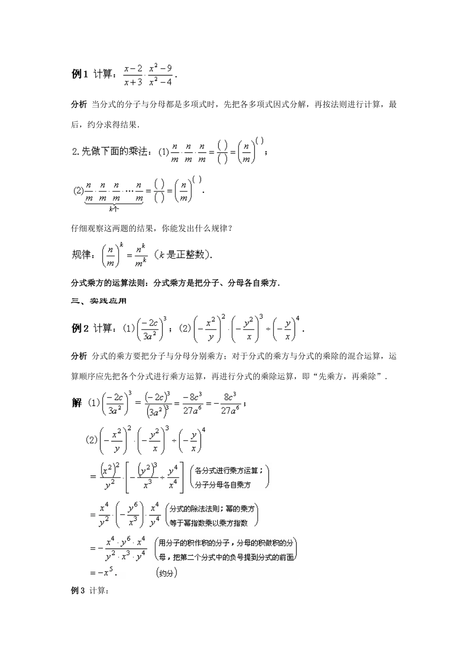 八年级数学下册17.2.1分式的运算(第1课时)教案华东师大版_第2页