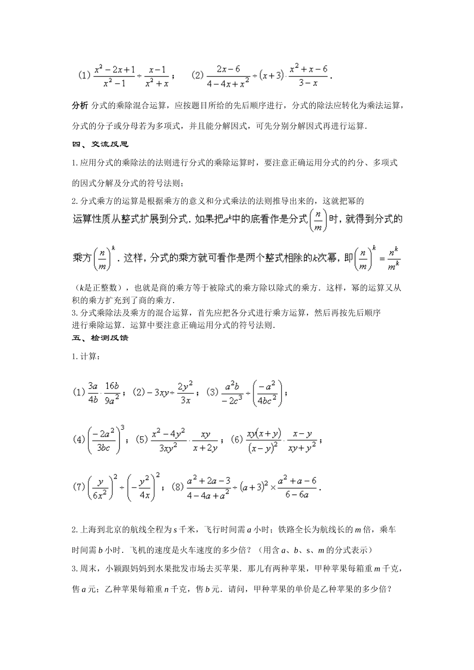 八年级数学下册17.2.1分式的运算(第1课时)教案华东师大版_第3页
