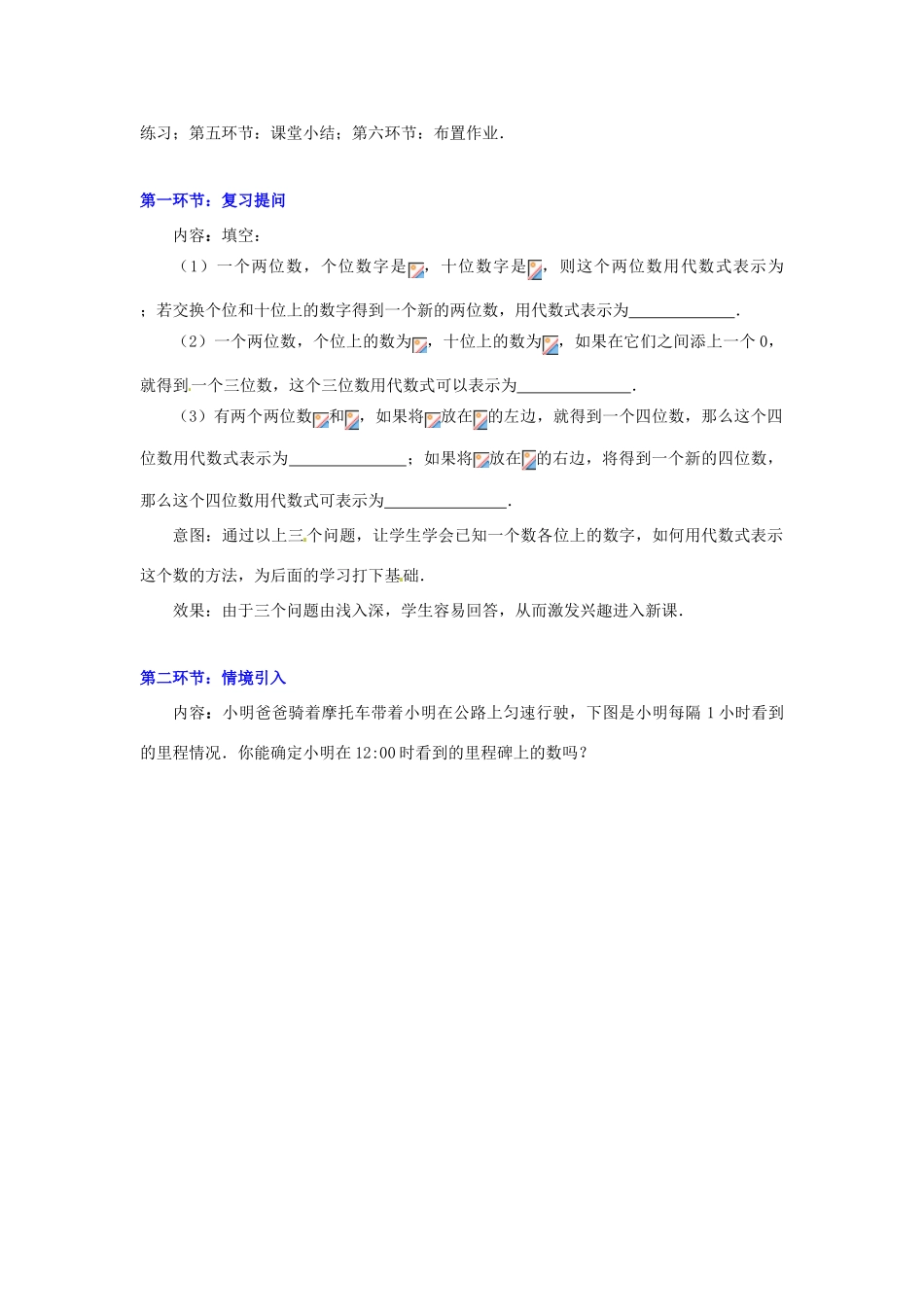 八年级数学下册 第七章里程碑上的数教案 北师大版_第2页