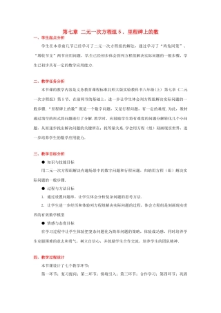八年级数学下册 第七章里程碑上的数教案 北师大版