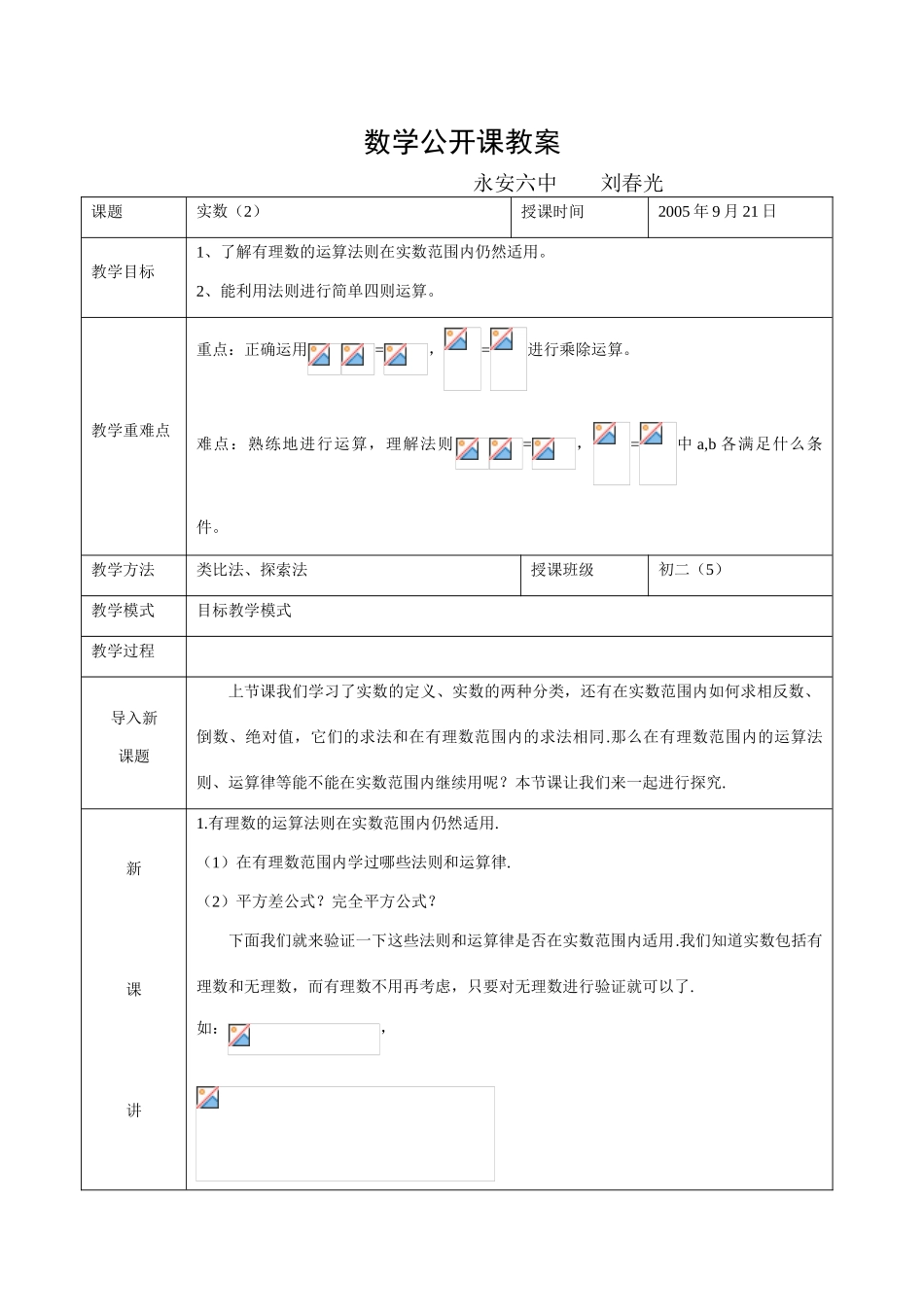 八年级数学上册实数教案 北师大版_第1页
