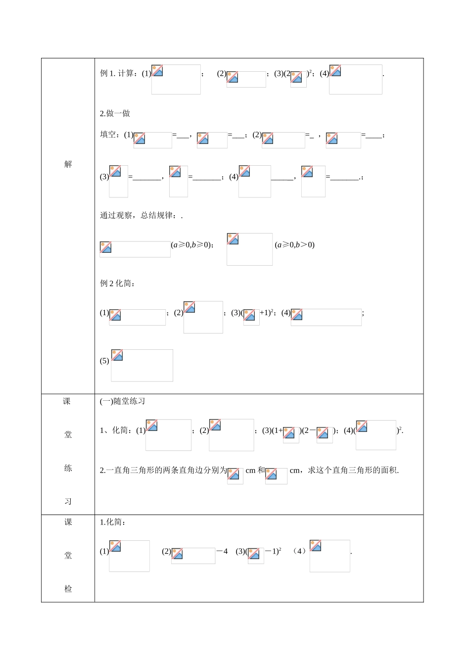 八年级数学上册实数教案 北师大版_第2页