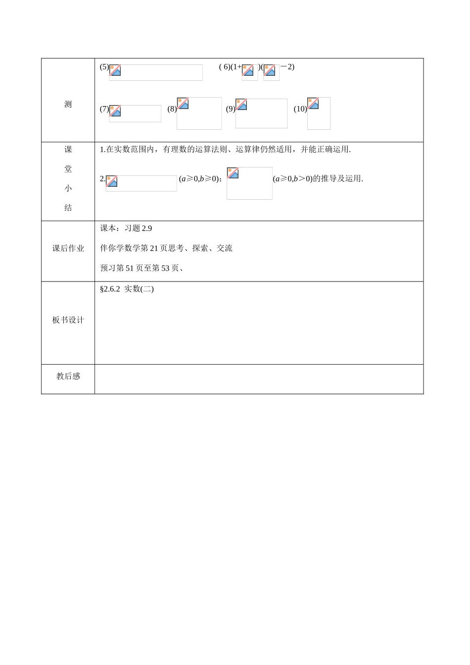 八年级数学上册实数教案 北师大版_第3页