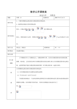 八年级数学上册实数教案 北师大版