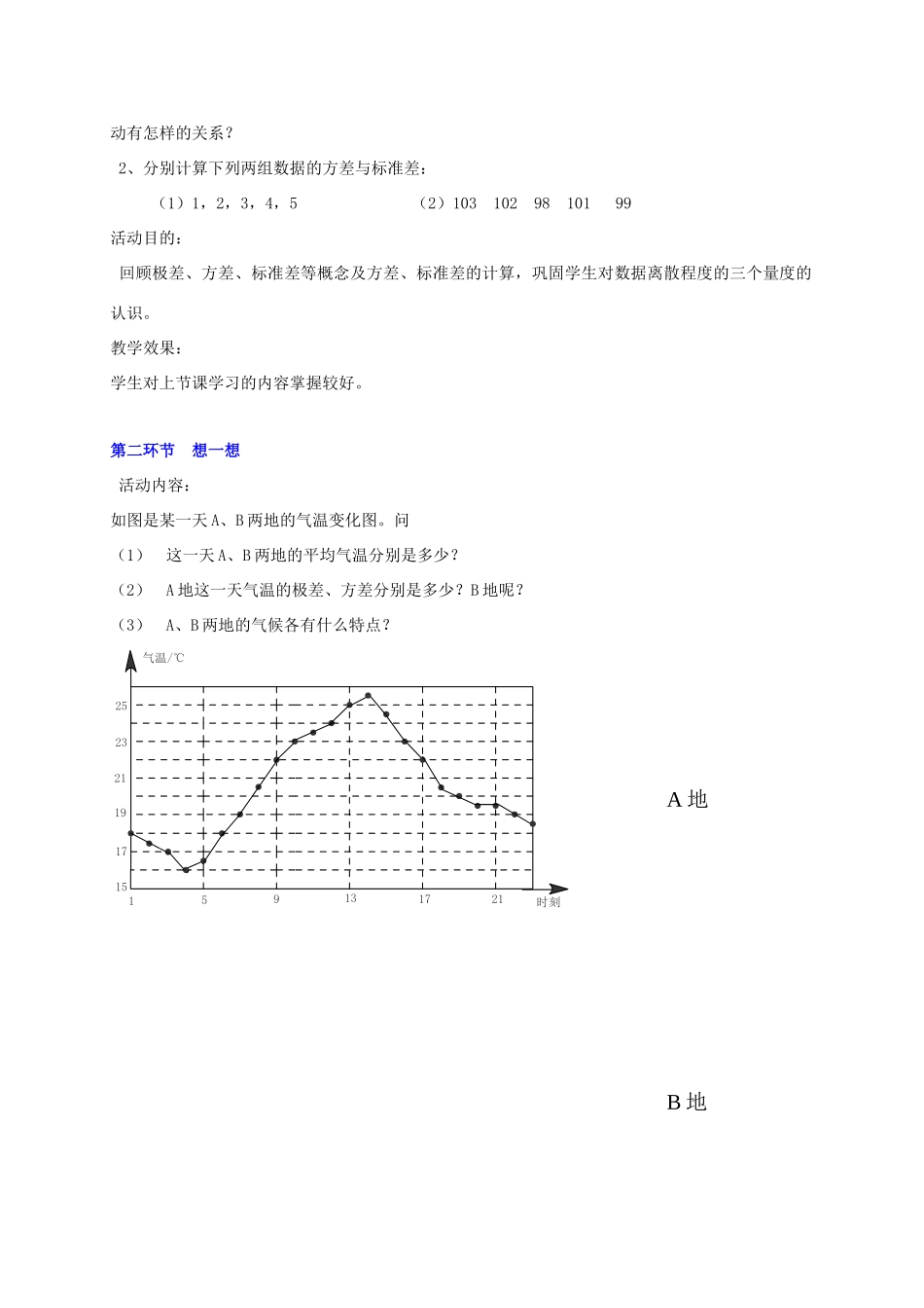 甘肃省张掖市临泽县第二中学八年级数学下册 5.4.2 数据的波动（二）教案 北师大版_第2页