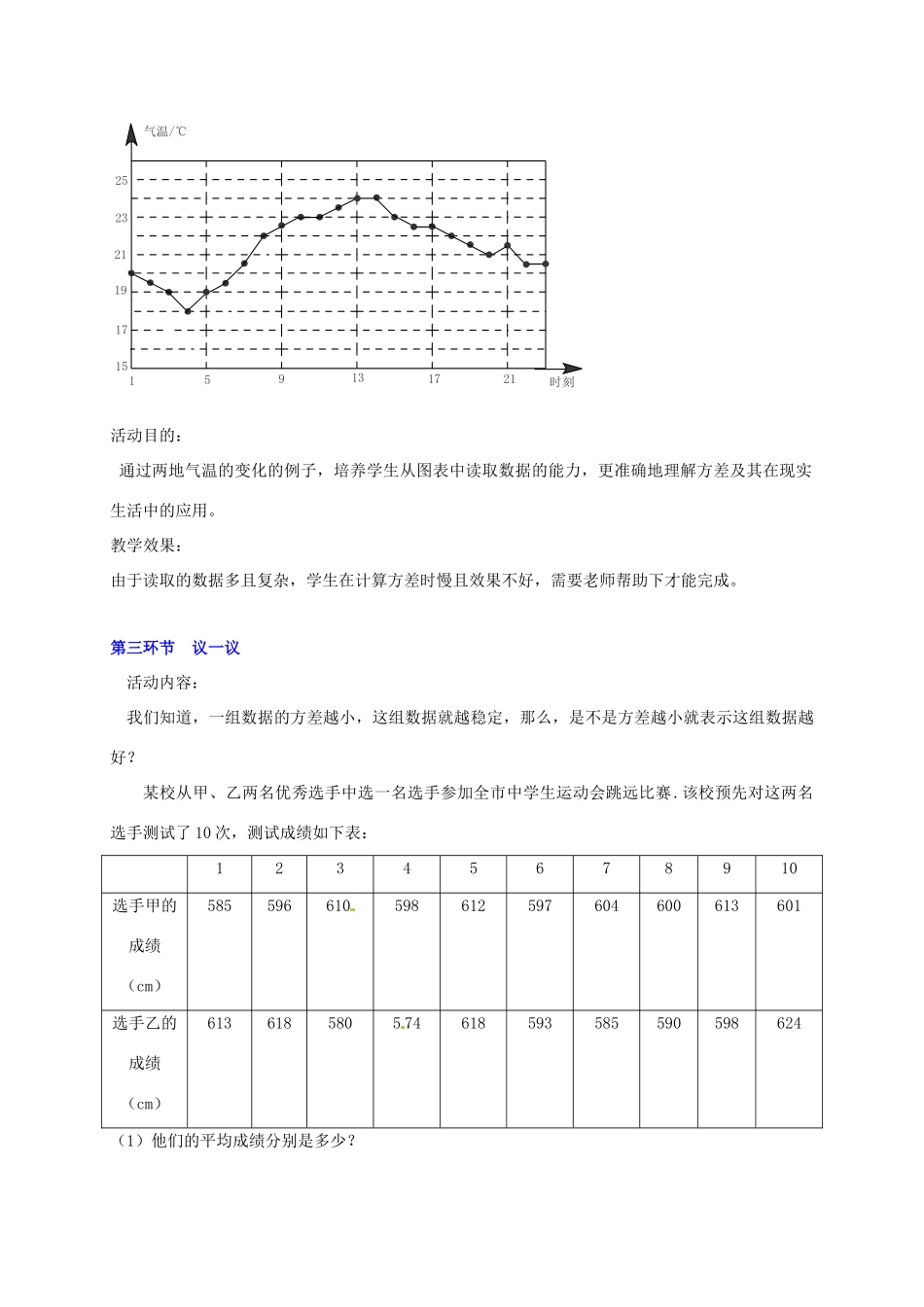 甘肃省张掖市临泽县第二中学八年级数学下册 5.4.2 数据的波动（二）教案 北师大版_第3页