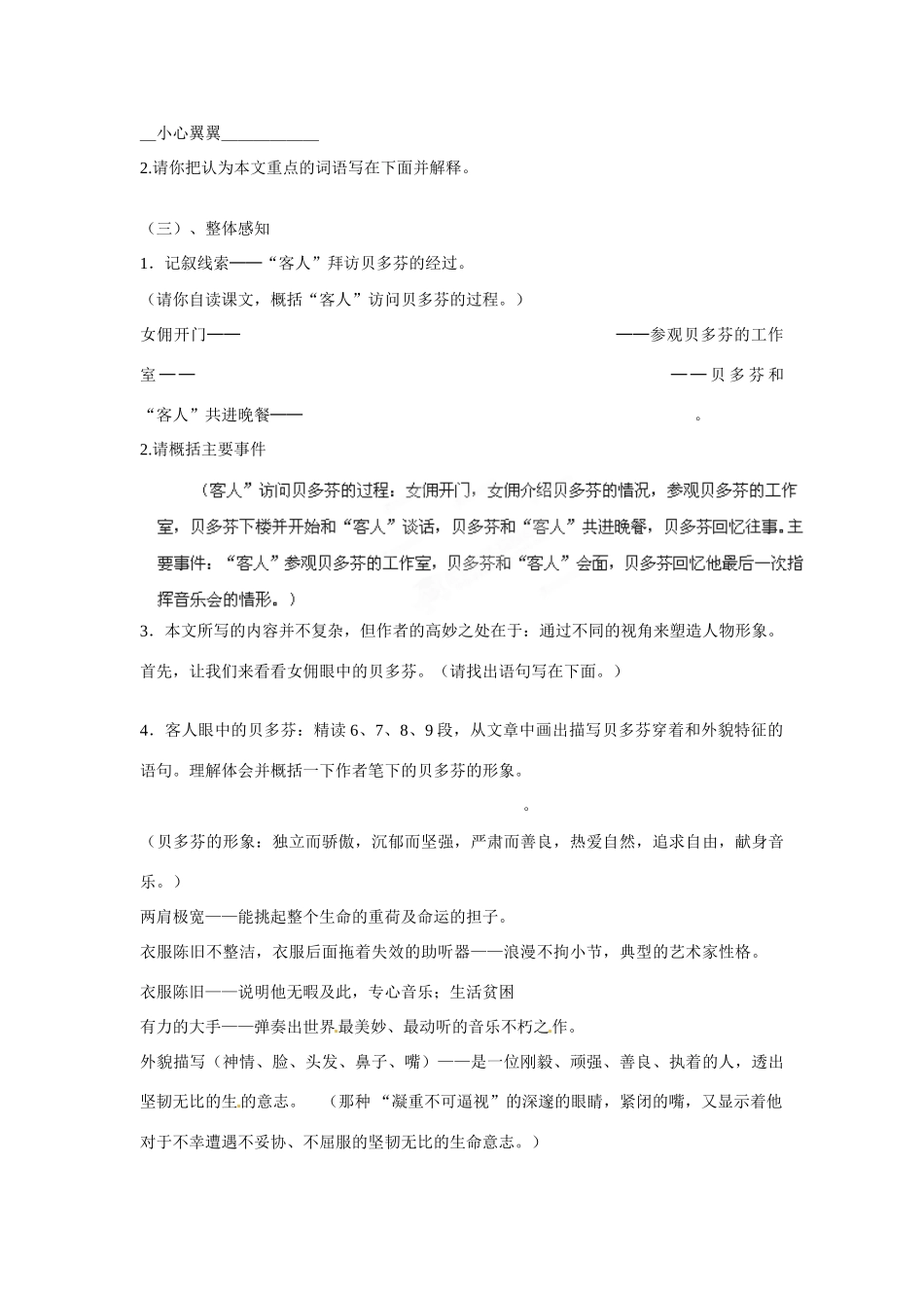 内蒙古鄂尔多斯康巴什新区第一中学七年级语文下册 第13课《音乐巨人贝多芬》教案 新人教版_第2页