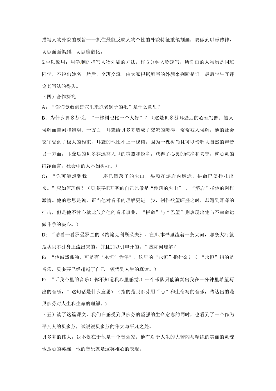 内蒙古鄂尔多斯康巴什新区第一中学七年级语文下册 第13课《音乐巨人贝多芬》教案 新人教版_第3页