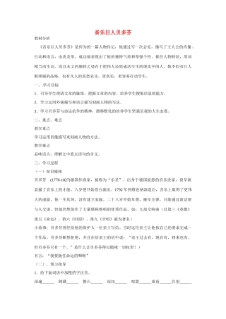 内蒙古鄂尔多斯康巴什新区第一中学七年级语文下册 第13课《音乐巨人贝多芬》教案 新人教版