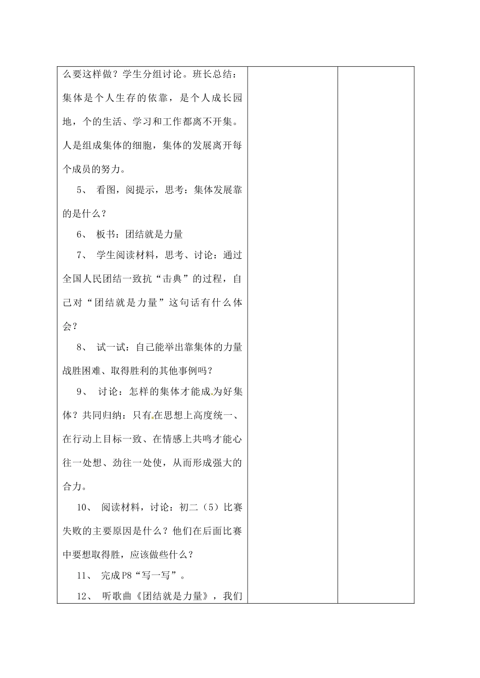 四川省胶南市理务关镇中心中学八年级政治下册 第10课《我与集体共发展》教学设计1 新人教版_第2页