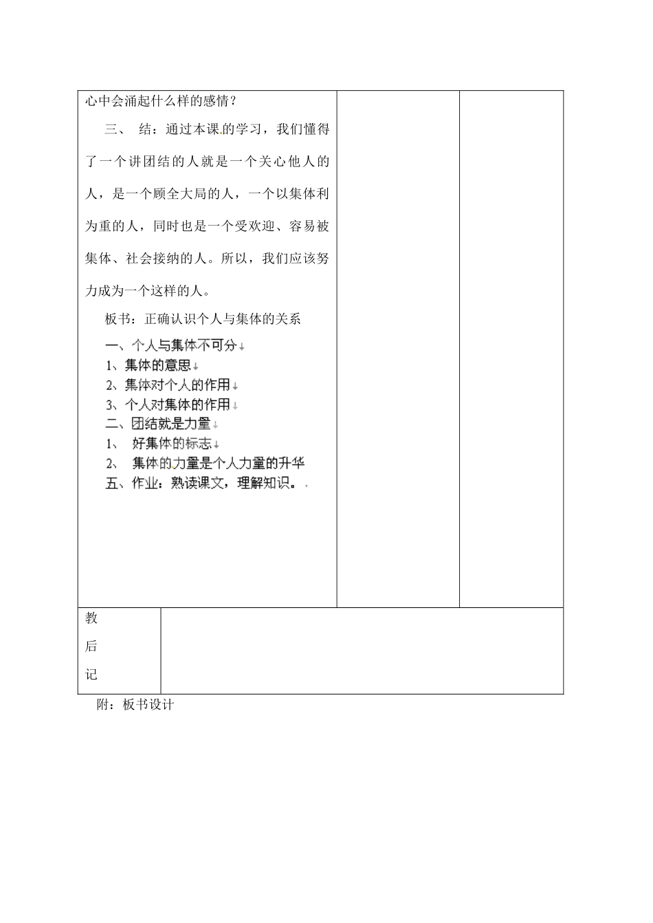 四川省胶南市理务关镇中心中学八年级政治下册 第10课《我与集体共发展》教学设计1 新人教版_第3页