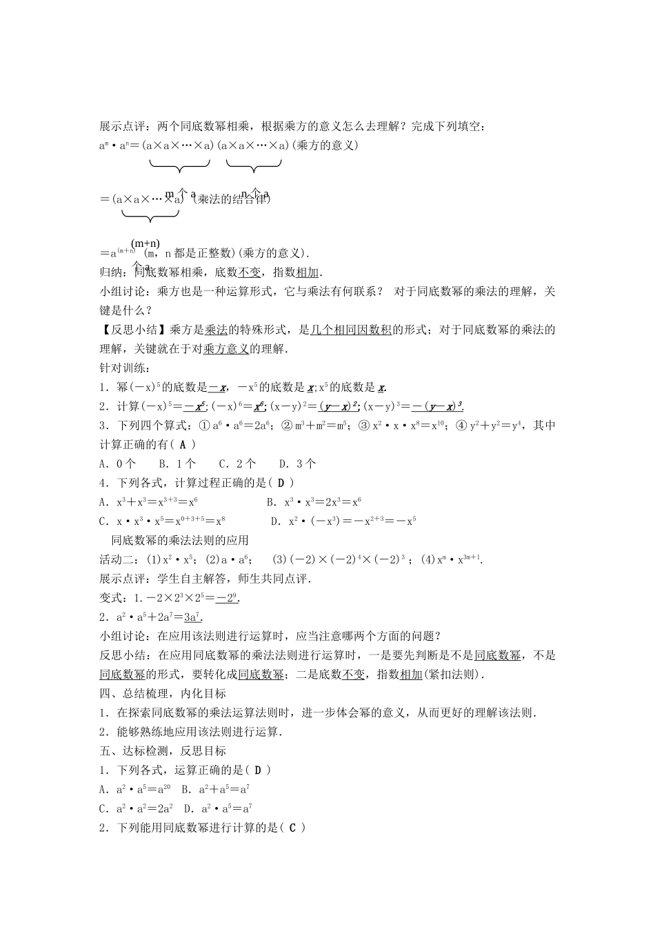 八年级数学上册 第十四章 整式的乘法与因式分解 14.1 整式的乘法教案 （新版）新人教版-（新版）新人教版初中八年级上册数学教案_第2页