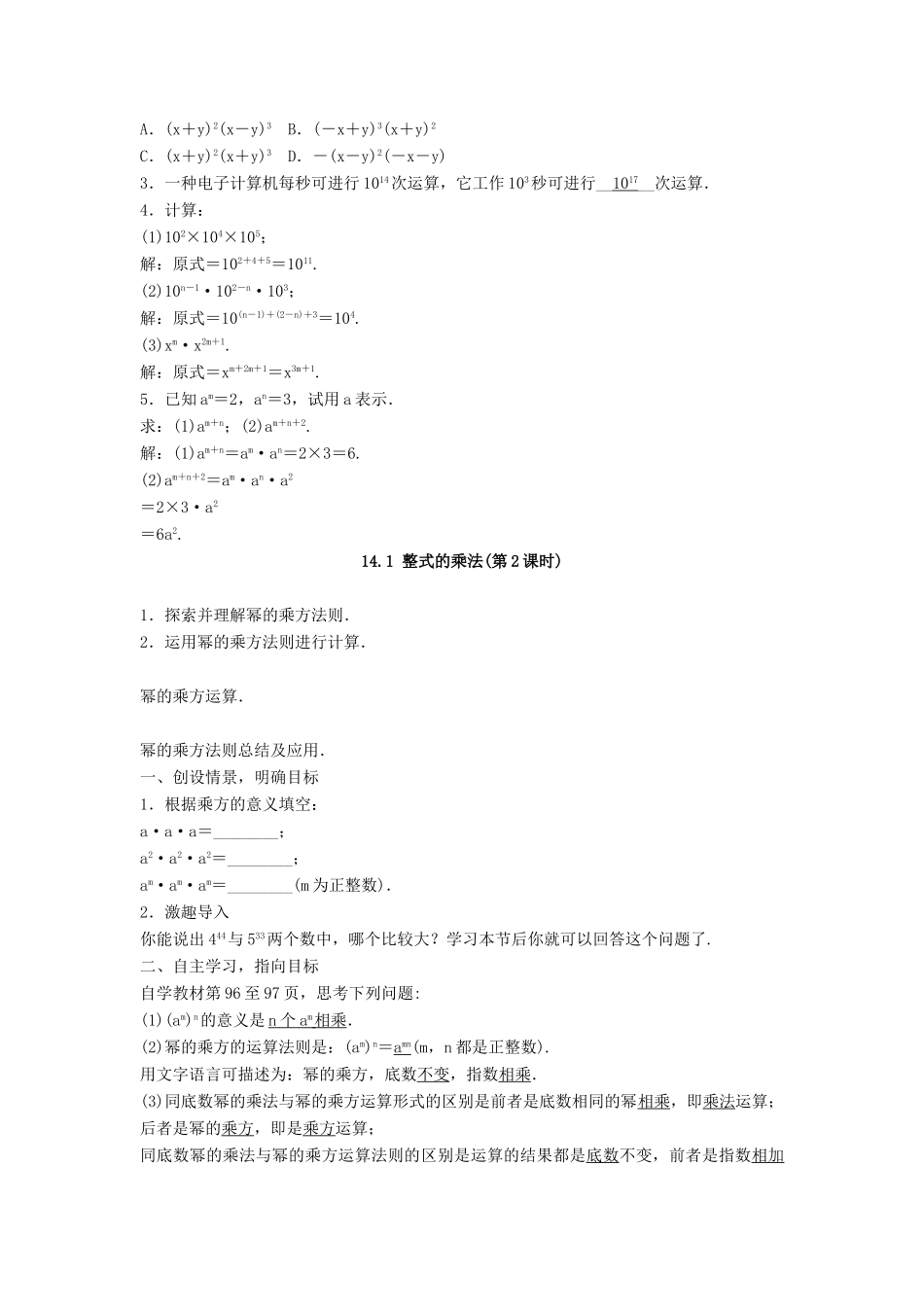 八年级数学上册 第十四章 整式的乘法与因式分解 14.1 整式的乘法教案 （新版）新人教版-（新版）新人教版初中八年级上册数学教案_第3页