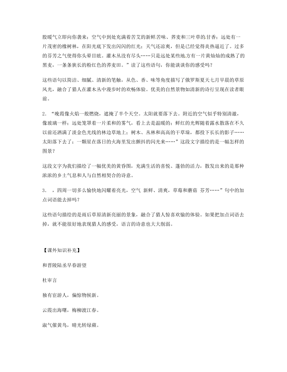 重庆市涪陵九中七年级语文上册 第12课《树林和草原》教案（1） 语文版_第2页