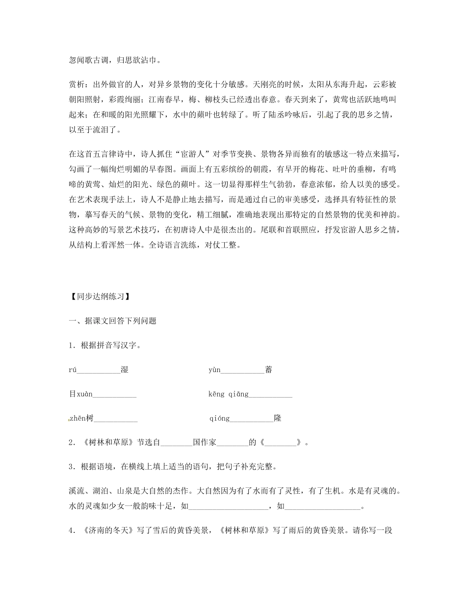 重庆市涪陵九中七年级语文上册 第12课《树林和草原》教案（1） 语文版_第3页