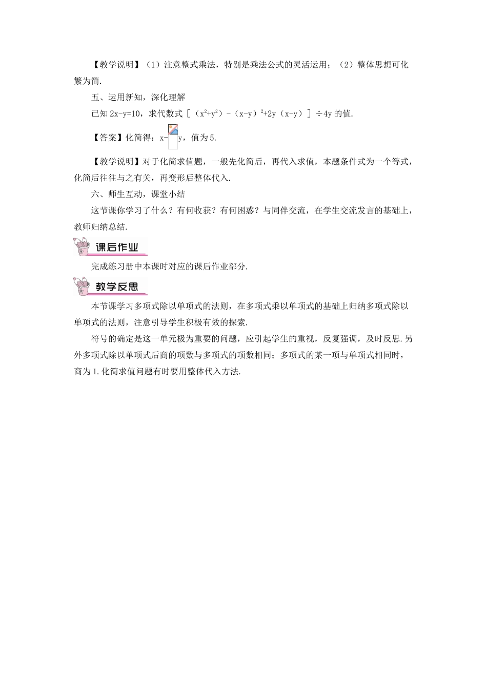 八年级数学上册 第12章 整式的乘除12.4整式的除法 2多项式除以单项式教案 （新版）华东师大版-（新版）华东师大版初中八年级上册数学教案_第2页