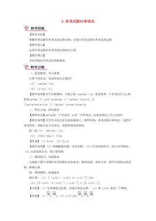 八年级数学上册 第12章 整式的乘除12.4整式的除法 2多项式除以单项式教案 （新版）华东师大版-（新版）华东师大版初中八年级上册数学教案