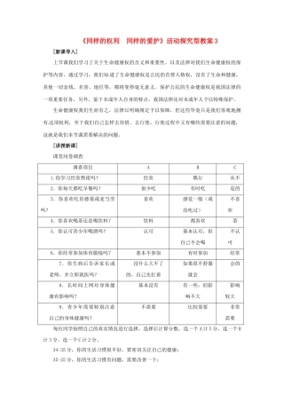 原春八年级政治下册 第二单元 第三课 第二框 同样的权利同样的爱护教案3 新人教版-新人教版初中八年级下册政治教案
