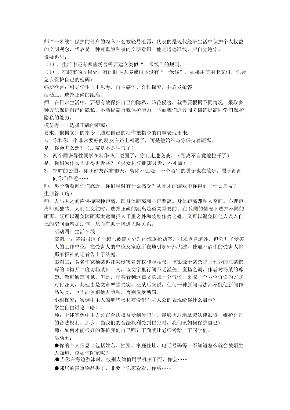 八年级政治下册 17.3 保护自己的隐私教案 苏教版-苏教版初中八年级下册政治教案_第2页