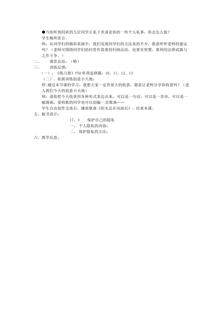 八年级政治下册 17.3 保护自己的隐私教案 苏教版-苏教版初中八年级下册政治教案_第3页