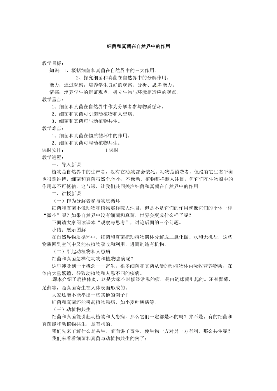 广西南宁市西乡塘区坛洛第二中学八年级生物上册《线形动物和环节动物》教案 （新版）新人教版_第3页