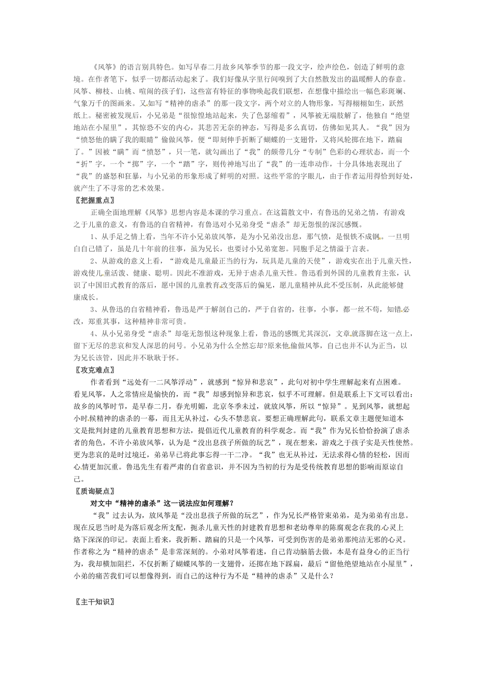 七年级语文上册第一单元第3课 风筝 教案北京课改版_第2页