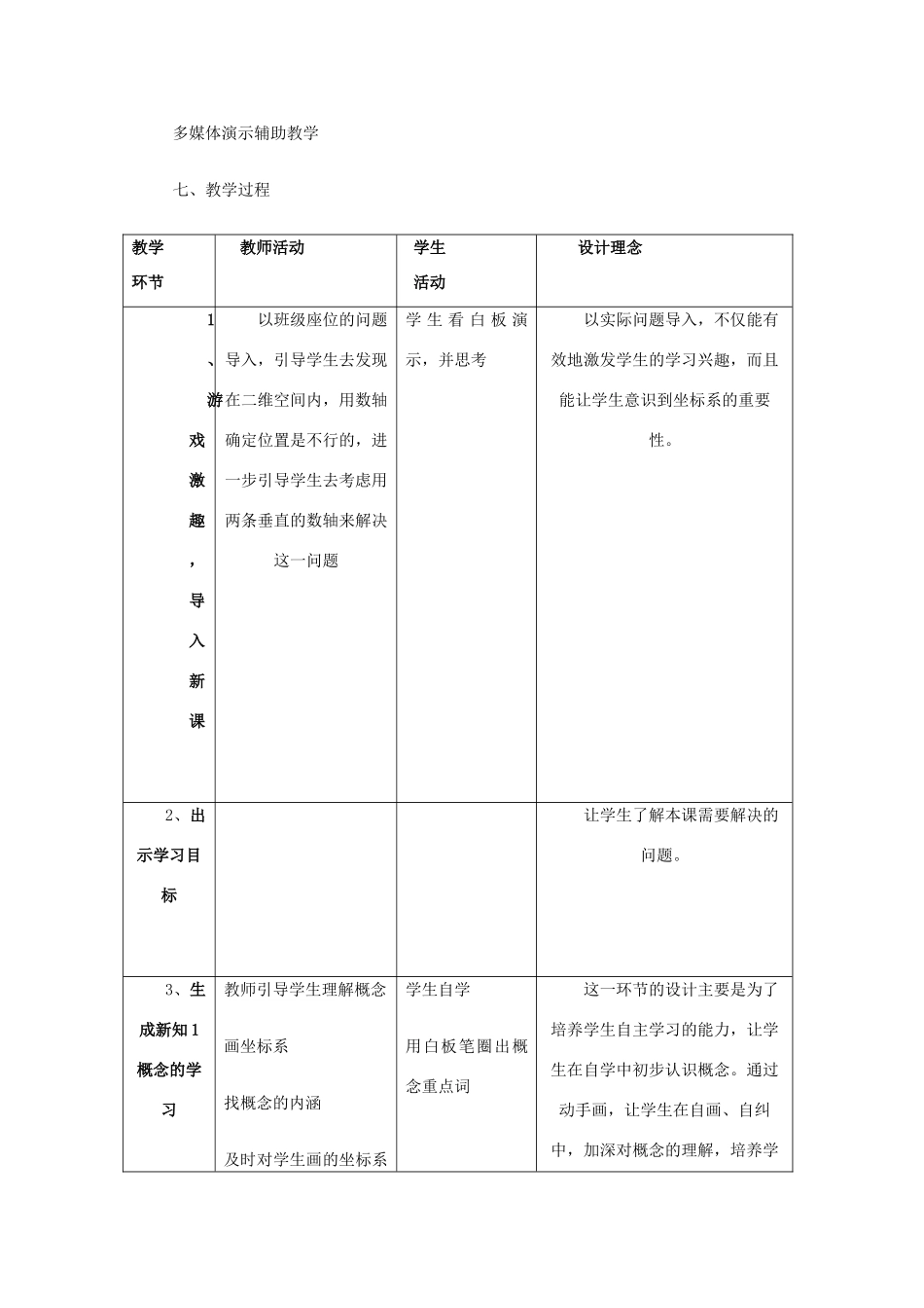 八年级数学下册 平面直角坐标系教学设计 人教新课标版_第3页