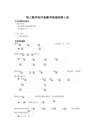 初三数学初升高数学衔接班第3讲