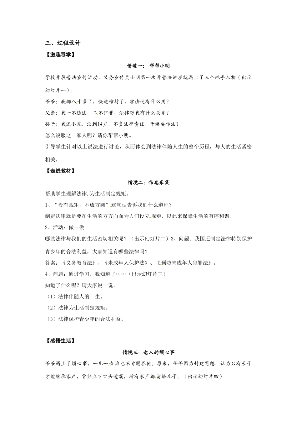 七年级政治上册 52 生活离不开法律教案 湘教版_第2页