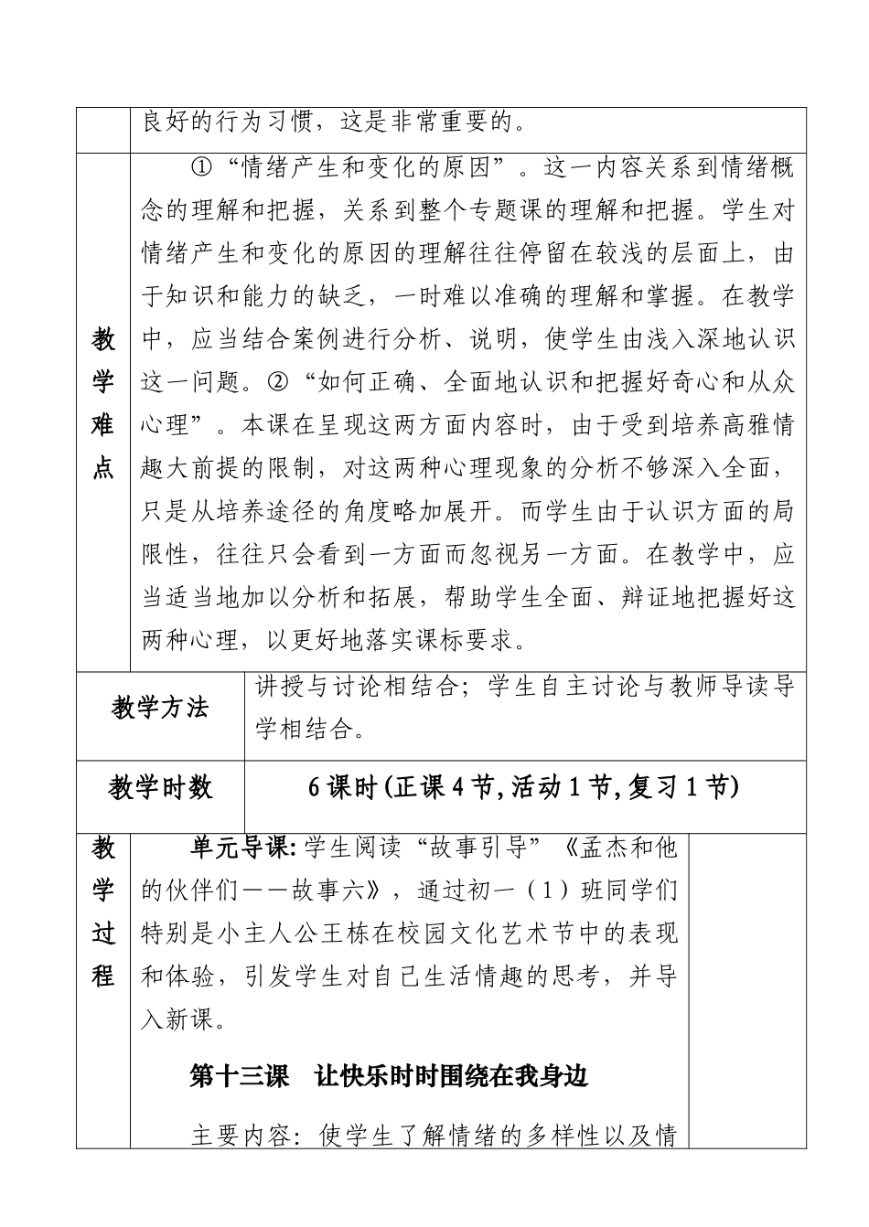 七年级政治下册第六单元《让生活充满阳光》教学设计鲁教版_第2页