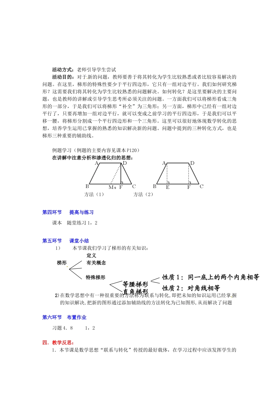 八年级数学下册 第四章梯形（一）教案 北师大版_第3页