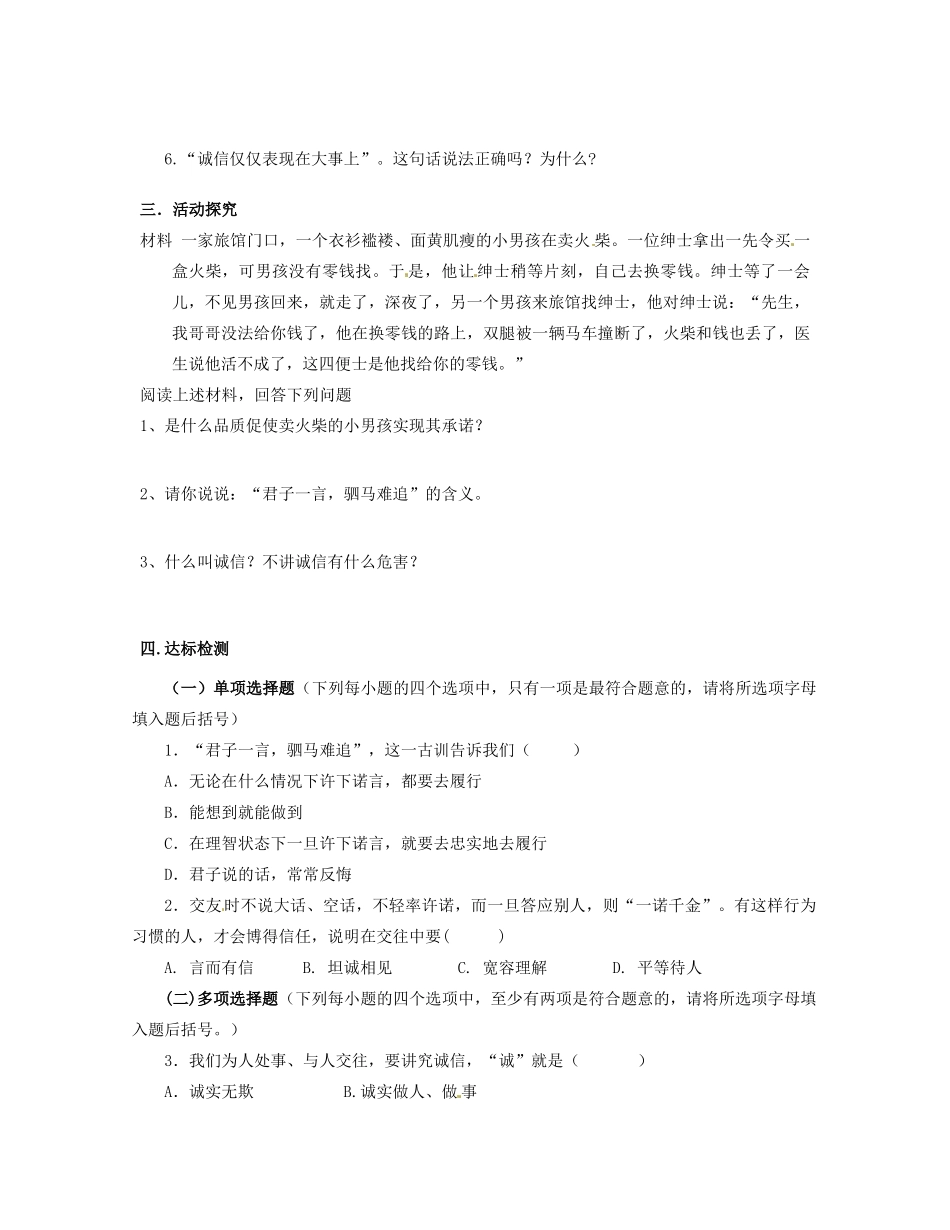 八年级政治上册 4.10 诚信做人到永远导学案（无答案） 新人教版_第2页