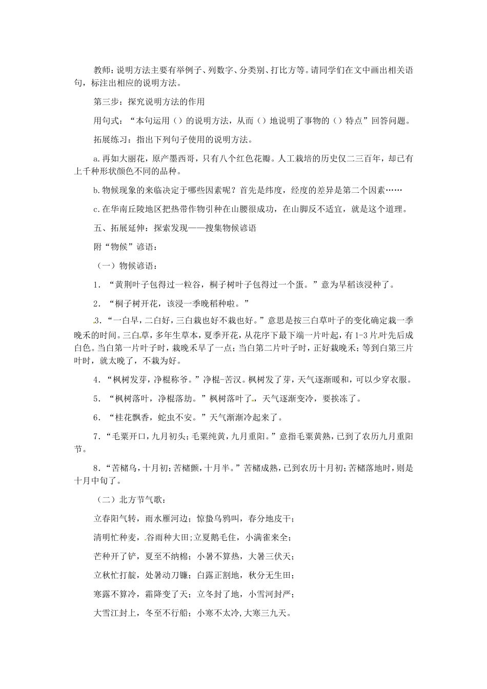 七年级语文下册 唐宋大诗人诗中的物候教案 北师大版-北师大版初中七年级下册语文教案_第3页